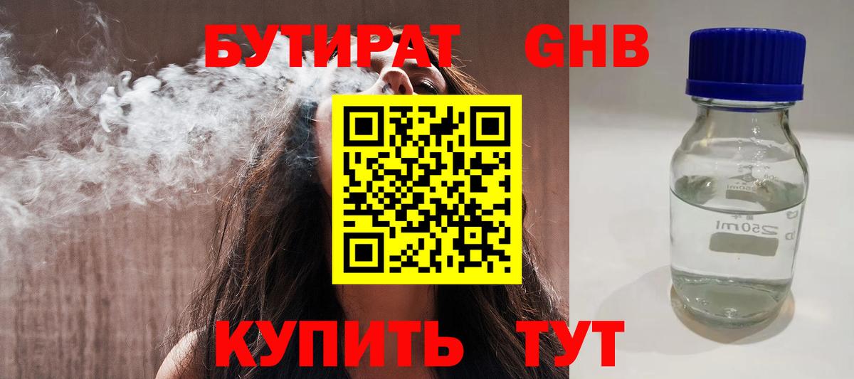 Нефтекамск  БУТИРАТ  Вход с VPN  БУТИРАТ GHB 