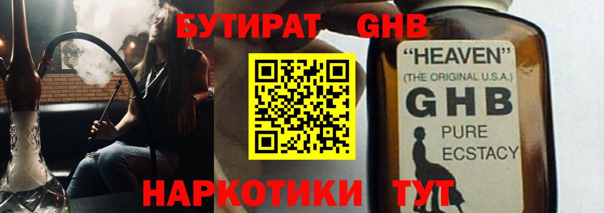Бутират вода Нефтекамск